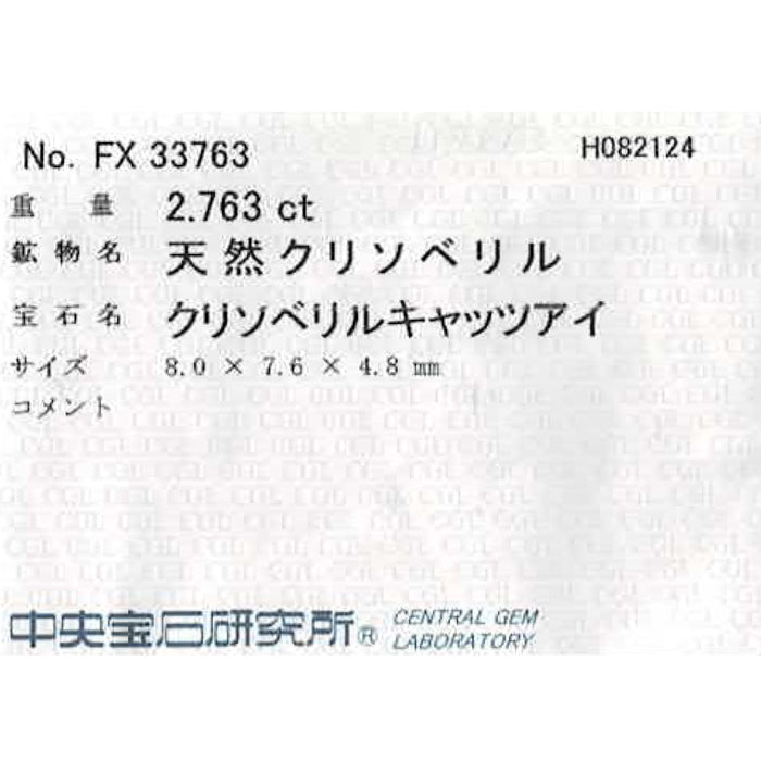 Pt900 クリソベリル キャッツアイ ダイヤモンド リング 2.763ct D0.43ct