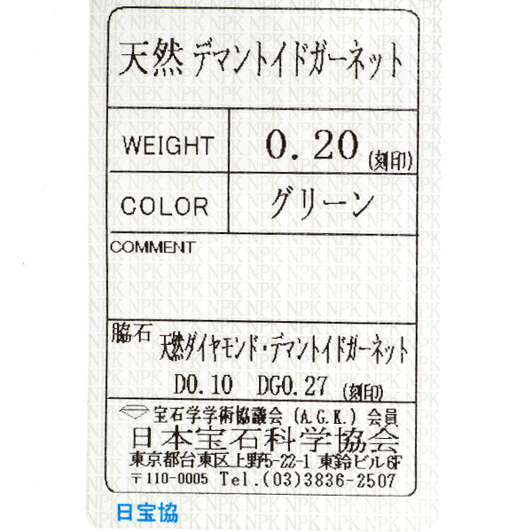 希少 K18WG デマントイドガーネット ダイヤモンド リング 0.20ct D0.10ct G0.27ct
