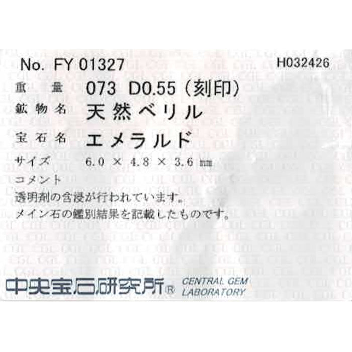 Pt900 エメラルド ダイヤモンド リング 0.73ct D0.55ct