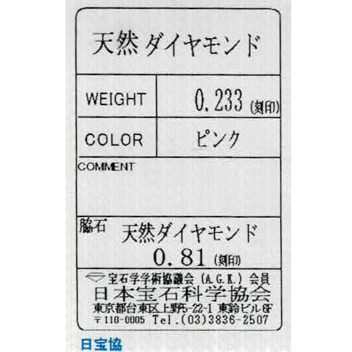希少 Pt900 天然ピンク ダイヤモンド リング 0.233ct D0.81ct