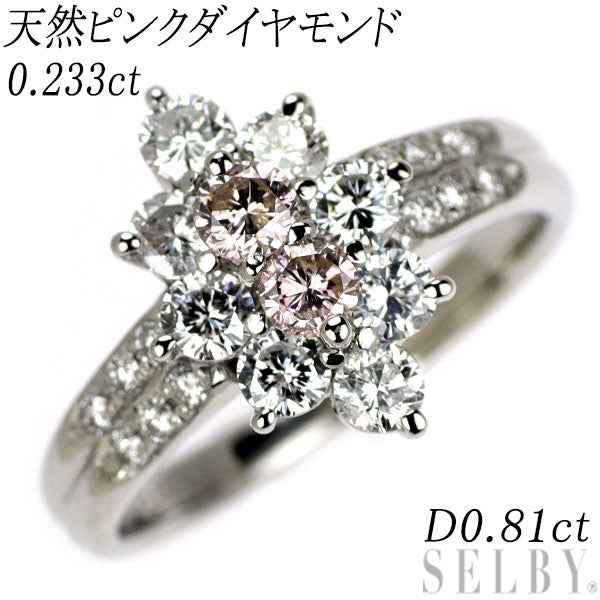 希少 Pt900 天然ピンク ダイヤモンド リング 0.233ct D0.81ct