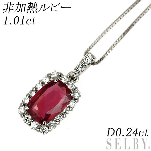 Pt900/ Pt850 非加熱ルビー ダイヤモンド ペンダントネックレス 1.01ct D0.24ct