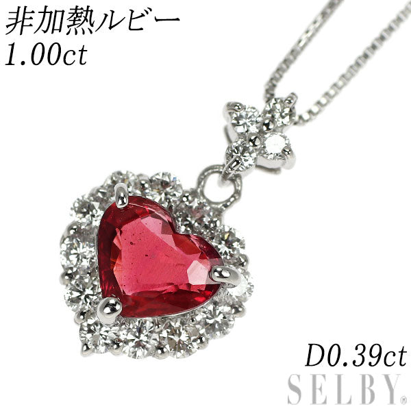 Pt900/ Pt850 ハートシェイプ 非加熱ルビー ダイヤモンド ペンダントネックレス 1.00ct D0.39ct