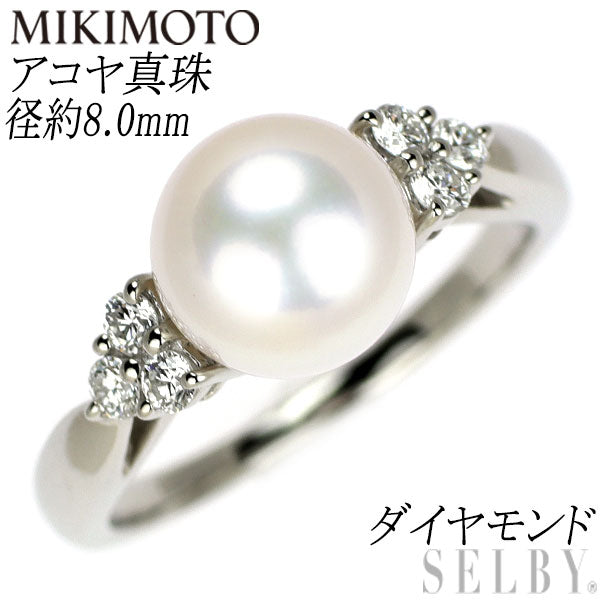 ミキモト Pt950 アコヤ 真珠 ダイヤモンド リング 径約 8.0mm