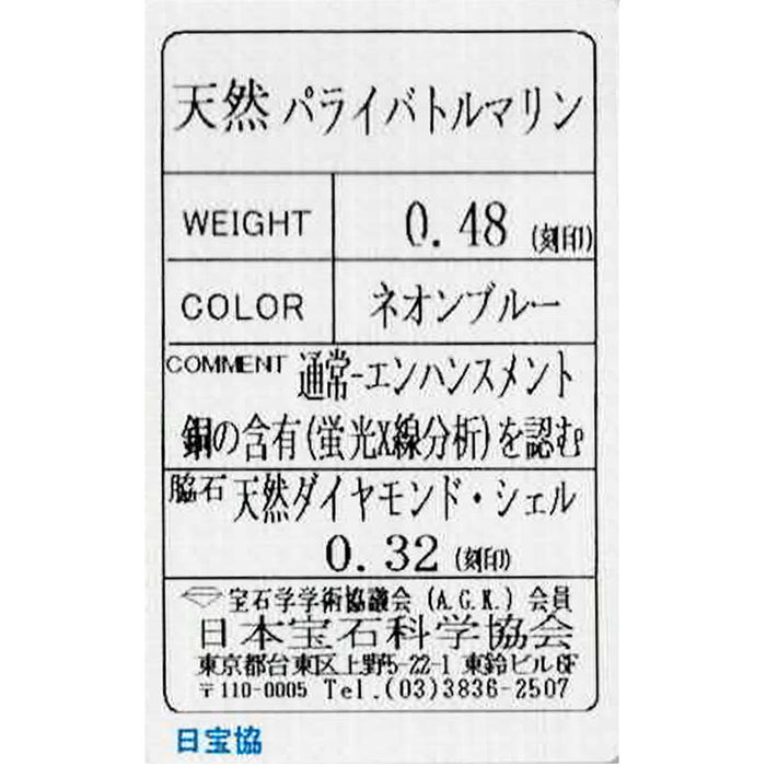 田崎真珠 K18WG パライバ トルマリン シェル ダイヤモンド ブローチ兼 ペンダントトップ 0.48ct D0.32ct  植物