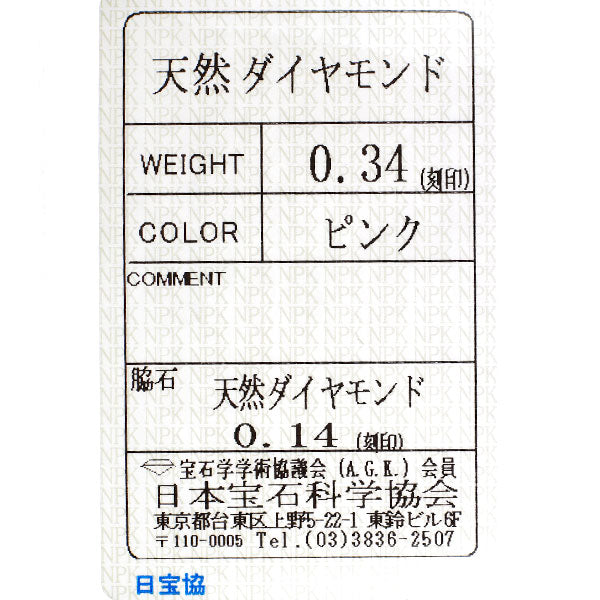 希少 Pt900 天然ピンク ダイヤモンド リング 0.34ct D0.14ct