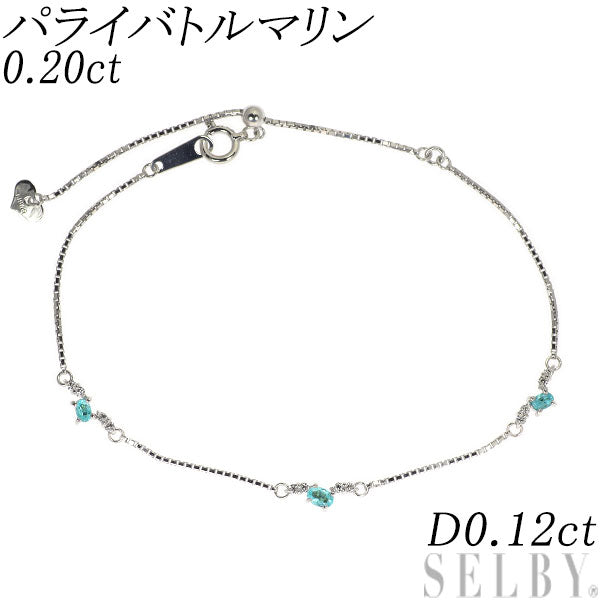K18WG パライバトルマリン ダイヤモンド ブレスレット 0.20ct D0.12ct