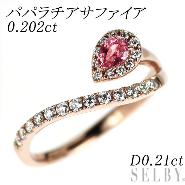 K18PG パパラチアサファイア ダイヤモンド リング 0.202ct D0.21ct