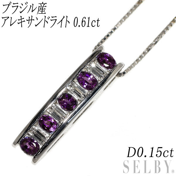 希少 Pt900/ Pt850 ブラジル産 アレキサンドライト ダイヤモンド ペンダントネックレス 0.61ct D0.15ct