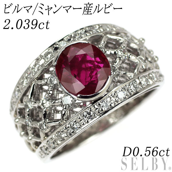 Pt900 ビルマ/ミャンマー産 ルビー ダイヤモンド リング 2.039ct D0.56ct