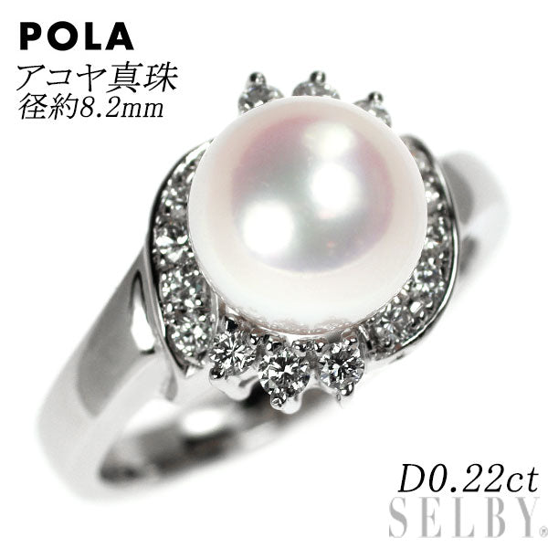 ポーラ Pt900 アコヤ 真珠 ダイヤモンド リング 径約8.2mm D0.22ct