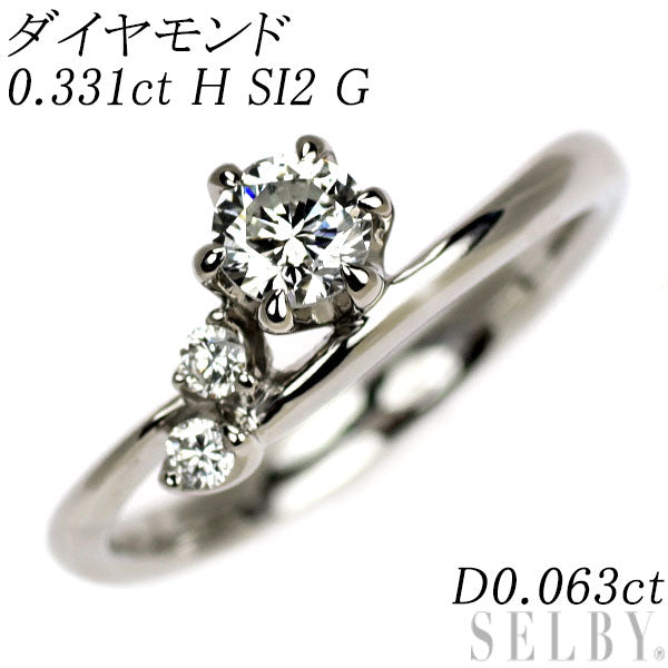 Pt950 ダイヤモンド リング 0.331ct H SI2 G D0.063ct