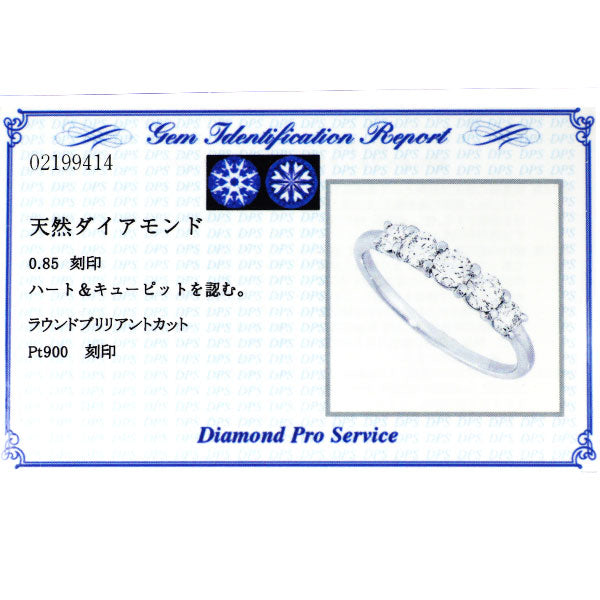 Pt900 H&C ダイヤモンド リング 0.85ct