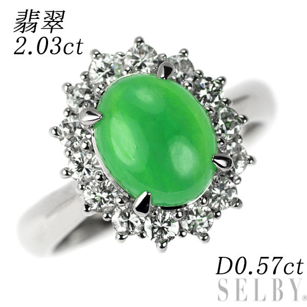 Pt900 翡翠 ダイヤモンド リング 2.03ct D0.57ct