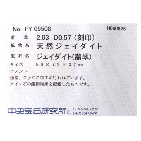 Pt900 翡翠 ダイヤモンド リング 2.03ct D0.57ct