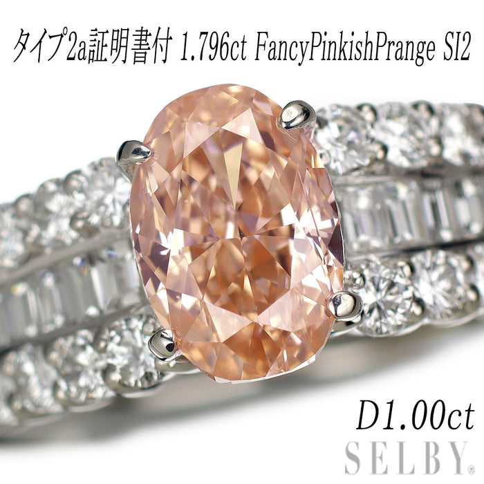 Pt900 タイプ2a証明書付 天然ピンキッシュオレンジダイヤモンド ダイヤモンド リング 1.796ct FPO SI2 D1.00ct