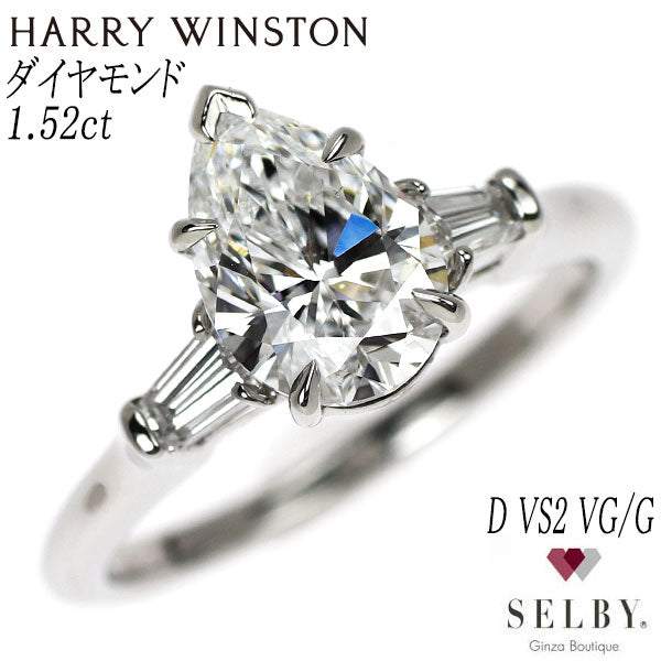 ハリーウィンストン Pt950 ペアシェイプ ダイヤモンド リング 1.52ct D VS2 VG/G クラシック 《セルビー銀座店》【中古】