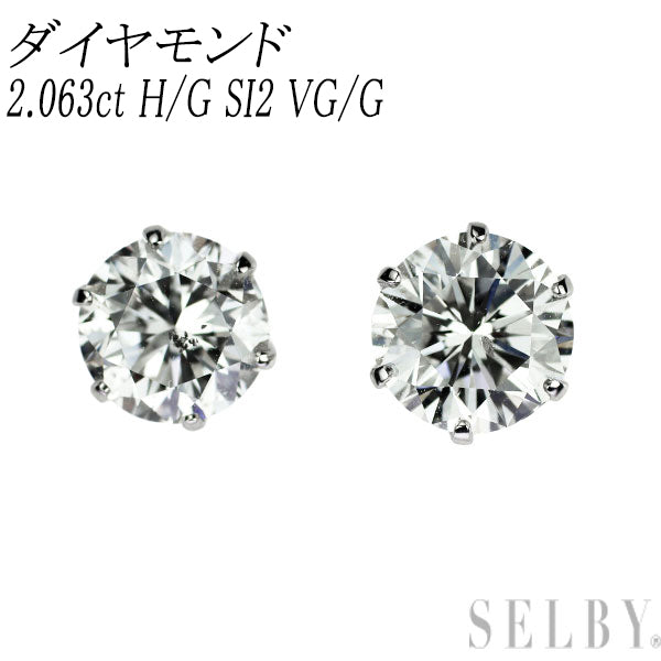 Pt900 ダイヤモンド ピアス 2.063ct H/G SI2 VG/G