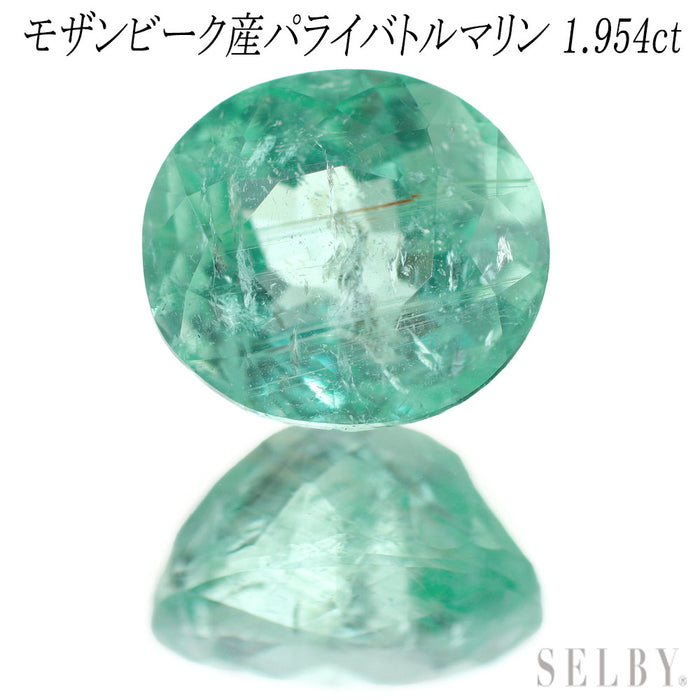 新品 モザンビーク産パライバ トルマリン ルース 1.954ct 希少石 レアストーン【エスコレ】