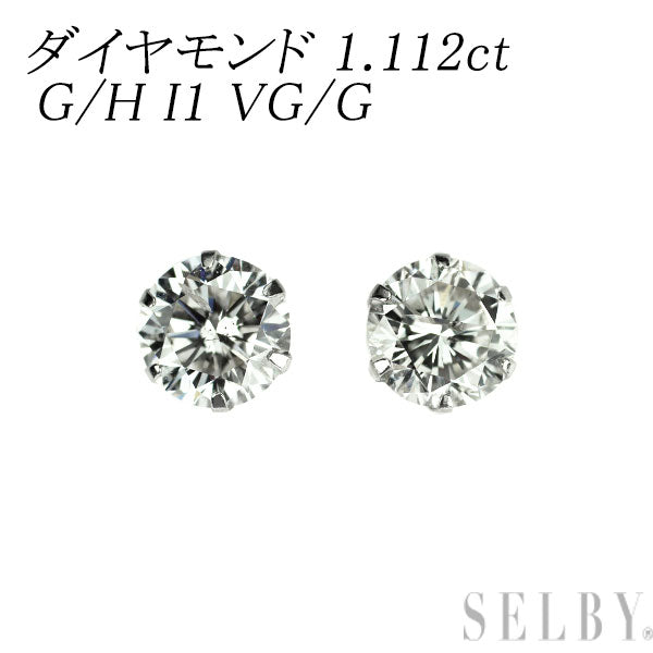 新品 Pt900 ダイヤモンド ピアス 1.112ct G/H I1 VG/G