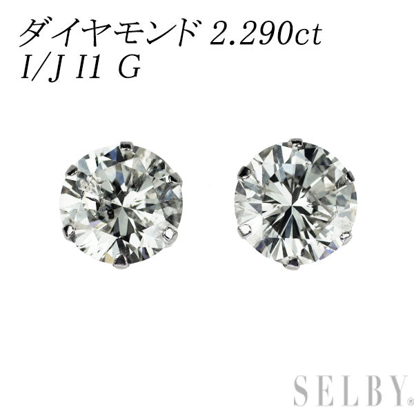 新品 Pt900 ダイヤモンド ピアス 2.290ct I/J I1 G