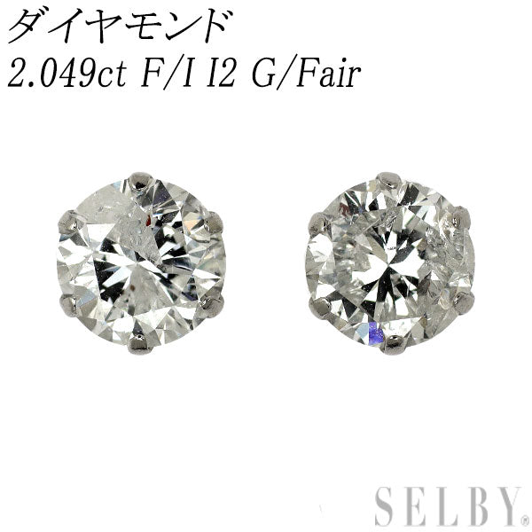 新品 Pt900 ダイヤモンド ピアス 2.049ct F/I I2 G/Fair