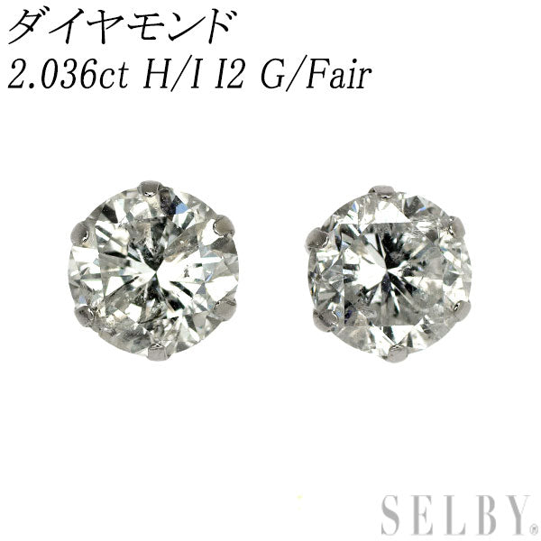 新品 Pt900 ダイヤモンド ピアス 2.036ct H/I I2 G/Fair