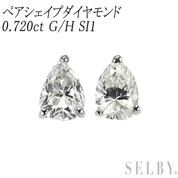 新品 Pt900 ペアシェイプ ダイヤモンド ピアス 0.720ct G/H SI1