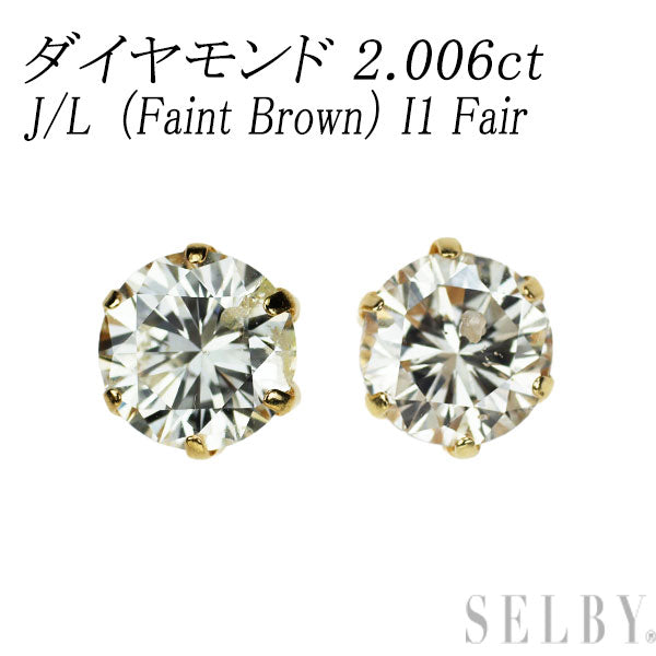 新品 K18YG ダイヤモンド ピアス 2.006ct J/L（Faint Brown） I1 Fair