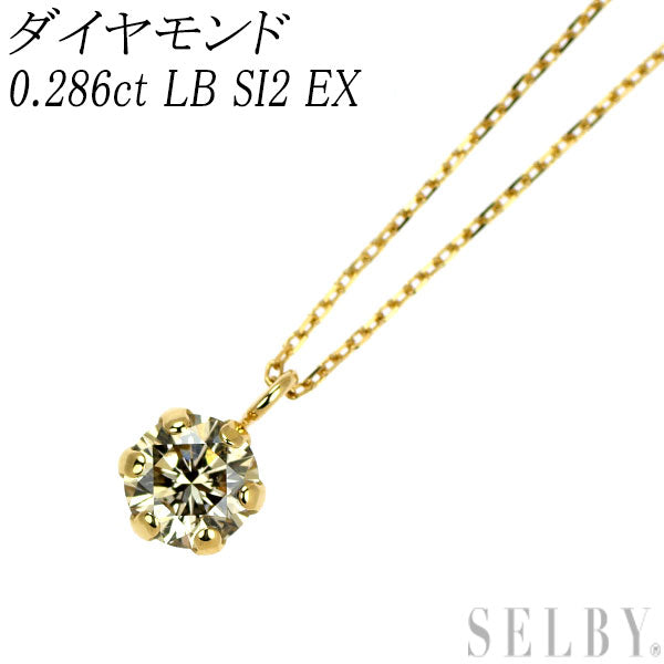 新品 K18YG ダイヤモンド ペンダントネックレス 0.286ct LB SI2 EX