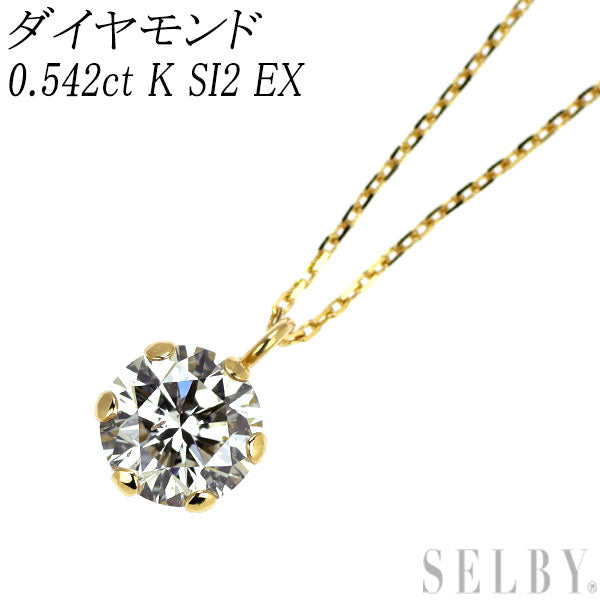 新品 K18YG ダイヤモンド ペンダントネックレス 0.542ct K SI2 EX