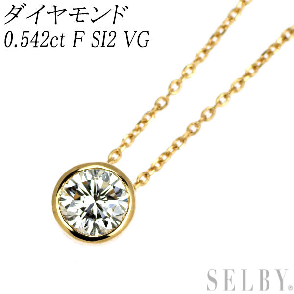 新品 K18YG ダイヤモンド ペンダントネックレス 0.542ct F SI2 VG