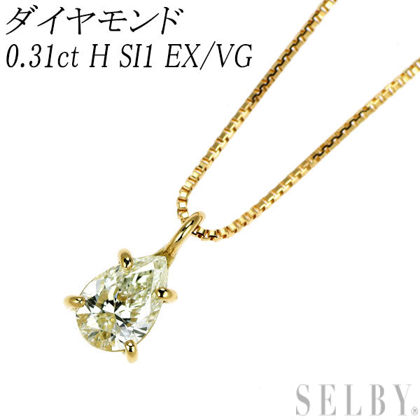 新品 K18YG ペアシェイプ ダイヤモンド ペンダントネックレス 0.31ct H SI1 EX/VG