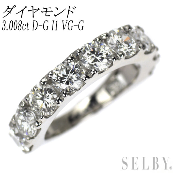 新品 Pt950 ダイヤモンド リング 3.008ct D-G I1 VG-G ハーフエタニティ