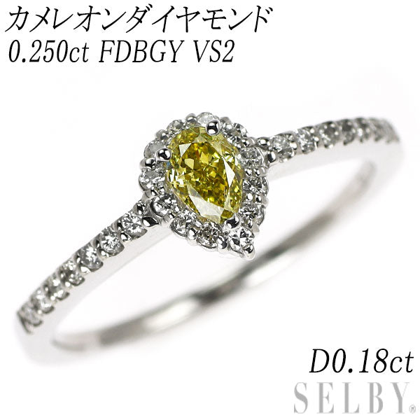 新品 希少 Pt950 カメレオン ダイヤモンド リング 0.250ct FDBGY VS2 D0.18ct