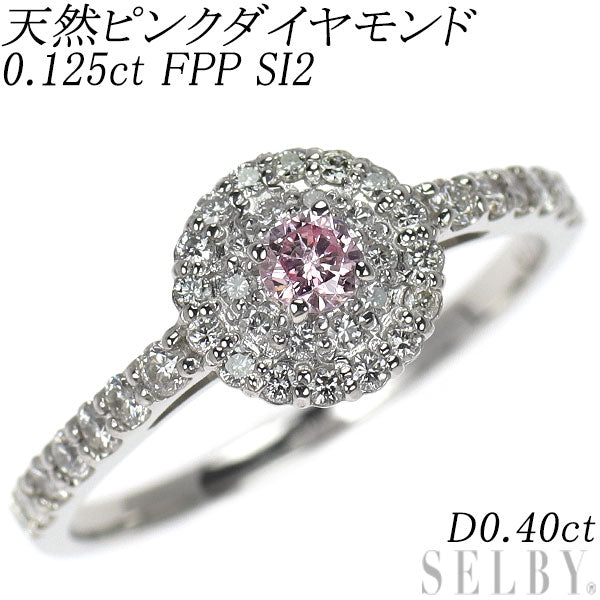 新品 希少 Pt950 天然ピンク ダイヤモンド リング 0.125ct FPP SI2 D0.40ct