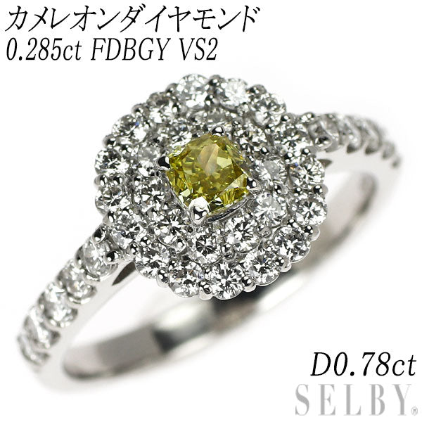 新品 希少 Pt950 カメレオン ダイヤモンド リング 0.285ct FDBGY VS2 D0.78ct