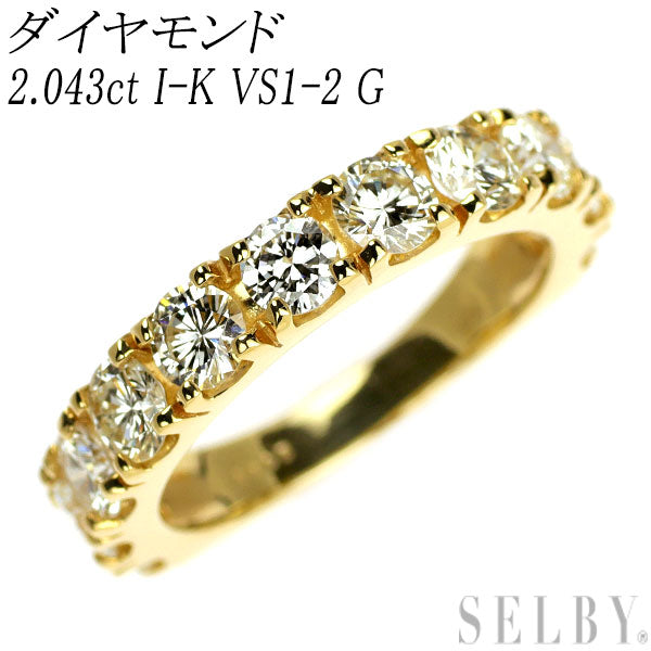 新品 K18YG ダイヤモンド リング 2.043ct I-K  VS1-2 G ハーフエタニティ