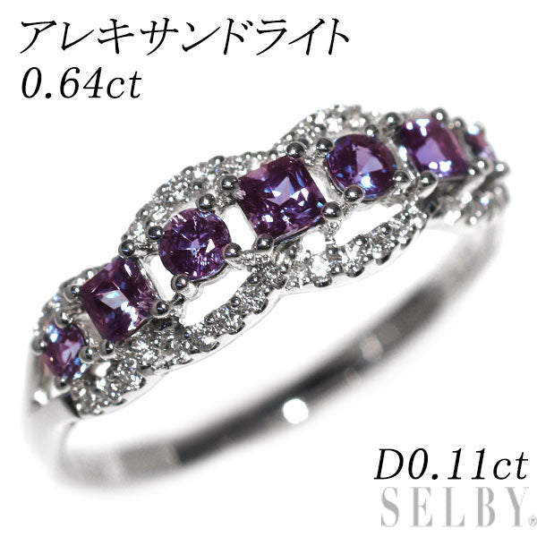 希少 K18WG アレキサンドライト ダイヤモンド リング 0.64ct D0.11ct