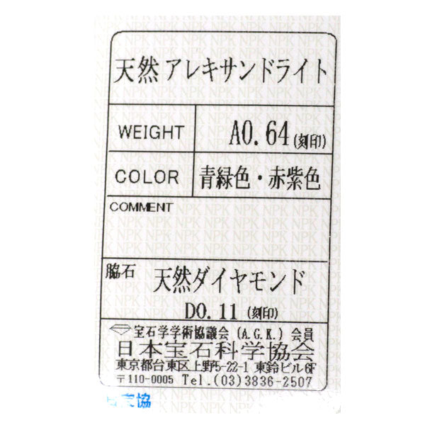 希少 K18WG アレキサンドライト ダイヤモンド リング 0.64ct D0.11ct