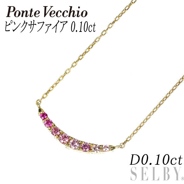 ポンテヴェキオ K18YG ピンクサファイア ダイヤモンド ペンダントネックレス 0.10ct D0.10ct リバーシブル