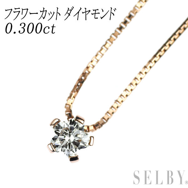 K18PG フラワーカット ダイヤモンド ペンダントネックレス 0.300ct