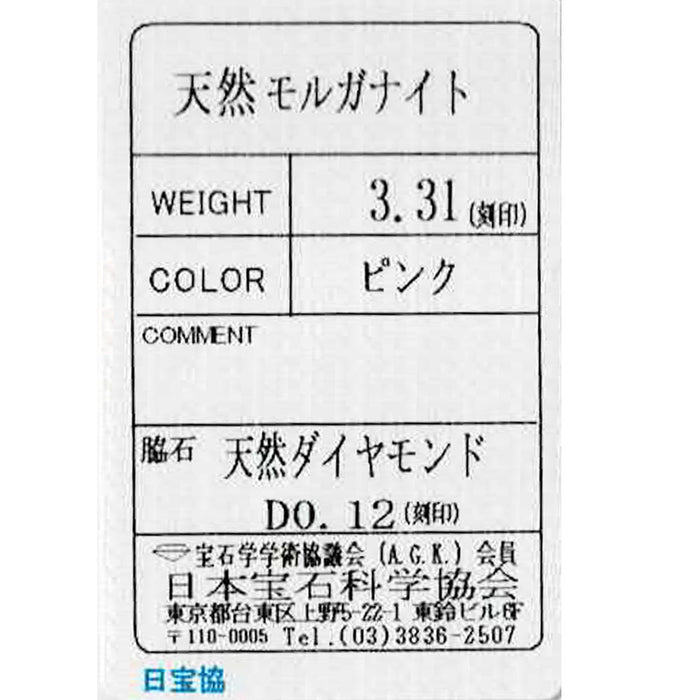 K18PG モルガナイト ダイヤモンド ペンダントトップ 3.31ct D0.12ct