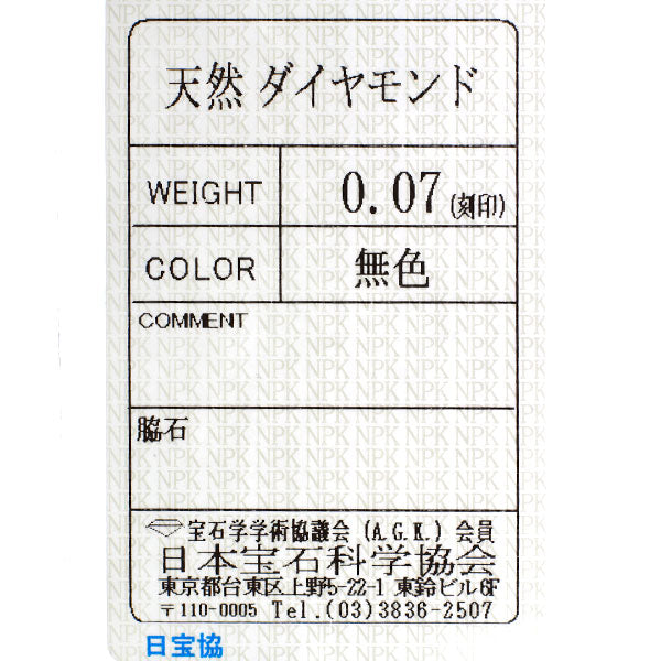 K18YG ダイヤモンド リング 0.07ct