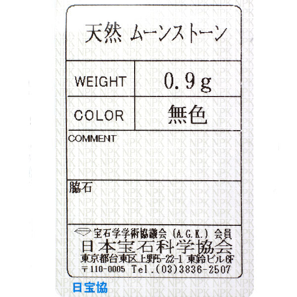 K10PG ムーンストーン リング