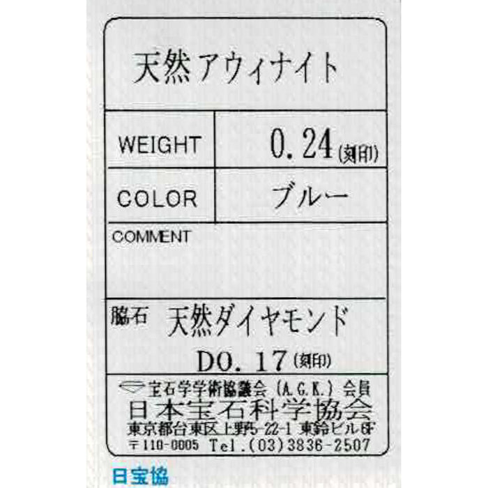 希少 Pt900 アウイナイト ダイヤモンド リング 0.24ct D0.17ct