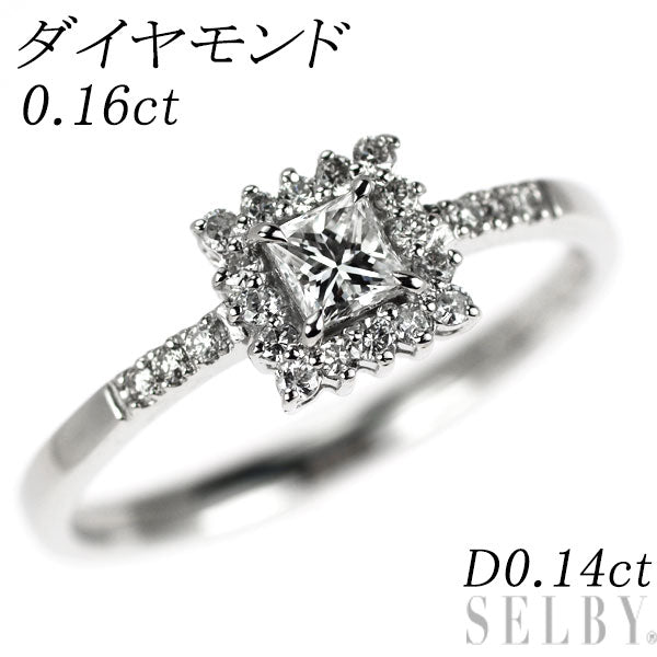 Pt900 プリンセスカット ダイヤモンド リング 0.16ct D0.14ct