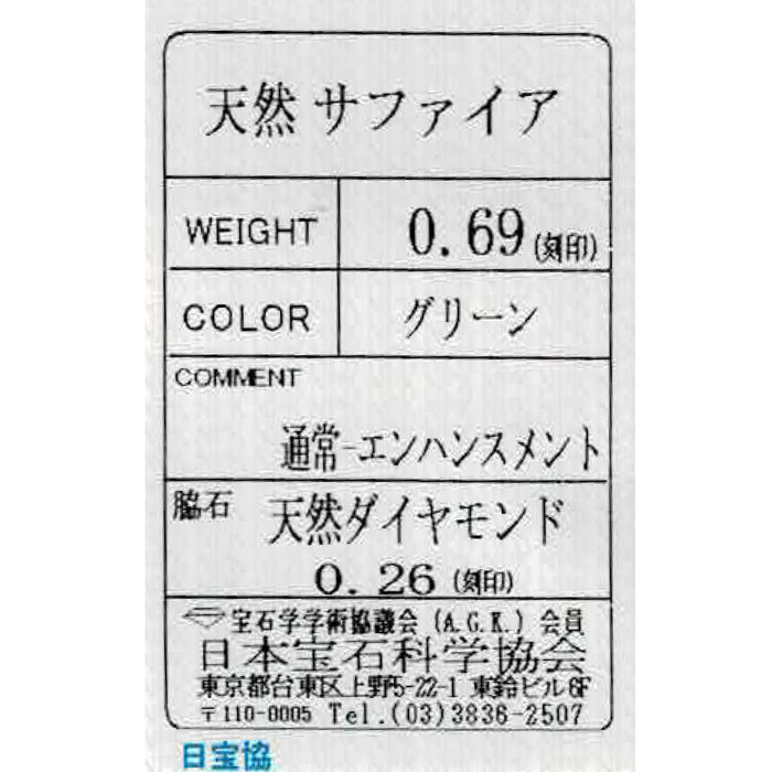 Pt900 グリーン サファイア ダイヤモンド リング 0.69ct D0.26ct