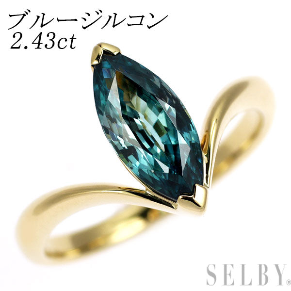 K18YG マーキス ブルージルコン リング 2.43ct