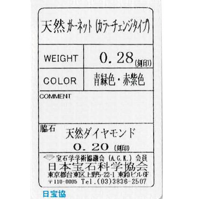 Pt900 カラーチェンジガーネット ダイヤモンド リング 0.28ct D0.20ct